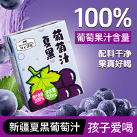 每e清果NFC夏黑葡萄汁饮品整箱果汁解渴好喝的小饮料
