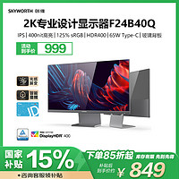 创维 23.8英寸 办公显示器 2K 75HZ IPS HDR400 玻璃背板 65W Type-C 电脑显示屏 智能光感F24B40Q