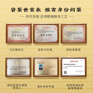 武夷山大红袍乌龙茶武夷岩茶燕子窠肉桂一级中火茶叶送礼送长辈