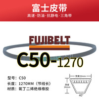 奥宇 进口FUJI耐油三角传动带高速防油C型41120工业橡胶皮带 C50(内周长1219