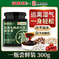 福東海 福东海 五指毛桃赤小豆茯苓膏 300g 祛湿膏