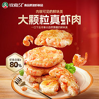 玖嘉久 大颗粒虾饼 150g