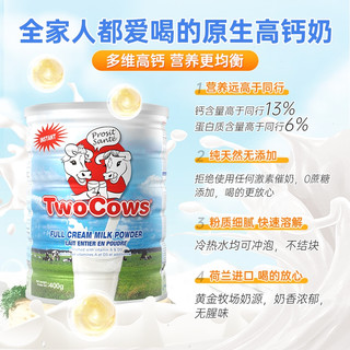 荷兰双牛儿童成长女士中老年成人高钙全脂牛奶粉