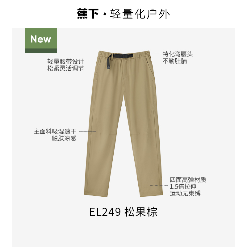 【高弹速干·锥形裤】松果棕
