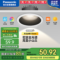 松下 Panasonic 宏放全光谱LED射灯 7W 暖白 嵌入式洗墙小山丘客厅过道铝材防眩黑杯