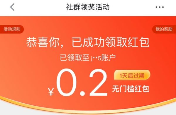 京东 社群粉丝福利 可领0.2-88元随机红包