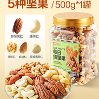 良品铺子 每日坚果 500g 纯坚果