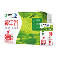 蒙牛 全脂纯牛奶250ml*16盒/1箱