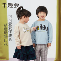 千趣会 SENSHUKAI童装男童女童T恤春秋童趣印花毛圈布上衣儿童T恤A 浅米色 160 cm