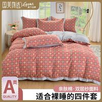 国美真选 a类被套双层纱四件套色织提花家居双人被套床上用品全套