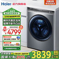 海尔 Haier 滚筒洗衣机10公斤大容量全自动直驱变频精华洗 政府补贴20%洗衣机 直驱电机+空气洗+多重除菌科技