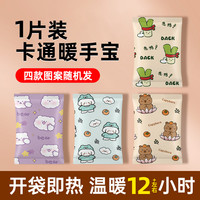 舒小奢 暖手宝蛋自发热包暖宝宝冬天手握暖手发热包宝神器一次性迷你随身