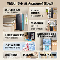 TCL 458升T5十字四门58cm超薄宽幅变温风冷无霜小型家用电冰箱