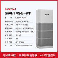 Honeywell 空气净化器消毒机去除分解甲醛除菌家用全屋净化机KJ1000