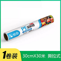 恒澍 大卷保鲜膜 食品级家用点断式 PE 30cm×30m