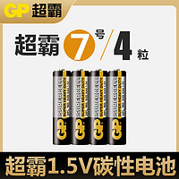 超霸 电池5号电池7号七号碳性干电池儿童玩具电视空调遥控器家用电池汽车话筒遥控器鼠标剃须刀挂钟1.5V