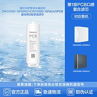 88VIP：海尔 Haier 卡萨帝净水器CRO1000-DFAWU1/CRO1000-DFACU1PCB复合滤芯