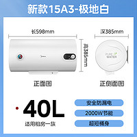 美的 40/50/60升电热水器家用小型出租房速热卫生间洗澡节能官方