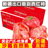 沃鲜谷 新疆吐鲁番普罗旺斯西红柿 5斤 15-18个