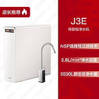 方太 母婴级净水机J3E/J5E净水器家用直饮机自来水龙头过滤器1400G