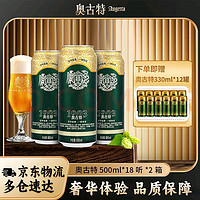 奥古特 啤酒 500mL 18罐*2箱装