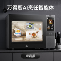 万得厨 AI烹饪智能体家用平板一级能耗多功能一体机变频烹饪
