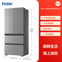 海尔 Haier 换新补贴海尔小红花500L法式多门四门一级超薄家用风冷无霜电冰箱