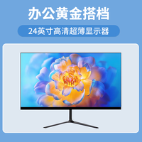 GPAM企业级酷睿i7/i9升24线芯台式机电脑主机办公商用家用企业娱乐电商游戏独显组装电脑游戏设计整机 主机+24英寸【显示屏高刷】 A:【性价】酷睿i5/高速16G+256G固态