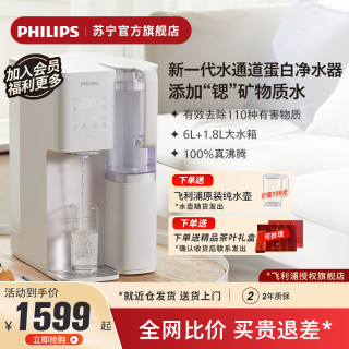 PHILIPS 飞利浦 ADD6860 台式净饮机