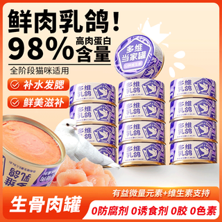 麦斯蒂多维乳鸽主食猫罐头85g*8罐成幼猫咪营养全价无谷湿猫粮发腮增肥