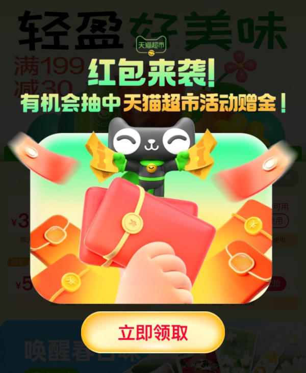 天猫超市 新势力周会场