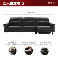 顾家家居 KUKA 6236 意式电动功能沙发 三人位左电动 魅影黑