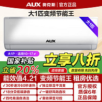 奥克斯 空调1.5匹一级能效挂机家用变频1匹冷暖挂式省电2/3匹p卧室