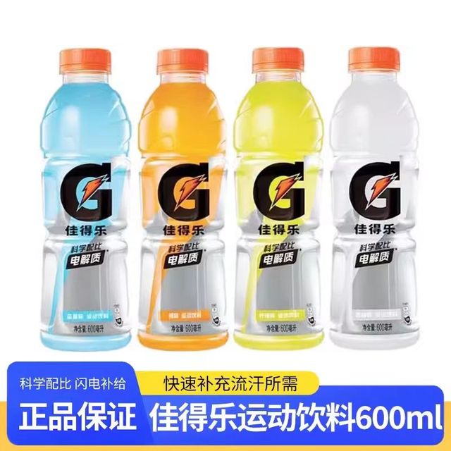 佳得乐 9.9元四瓶