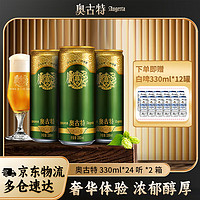 奥古特 1903 青岛啤酒 330ml*24听*2箱