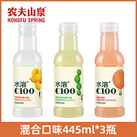 农夫山泉 NONGFU SPRING 水溶C100青皮桔柠檬西柚味饮料445ml*15瓶整箱特价小