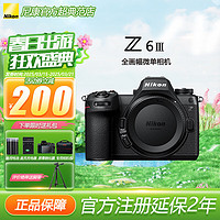 尼康 Z6 III Z63全画幅微单相机 微单套机 Z6三代高清摄影拍照视频直播vlog相机 Z6III单机全新拆单（可提供拆机视频） 标配 Z6III+（Tamron） 70-300mm