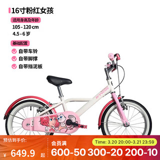 迪卡侬 DECATHLON BTWIN 500 DOCTOGIRL 儿童单速自行车 8388950 16寸 粉红女孩