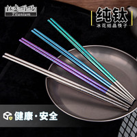 TITO TITANIUM 纯钛筷子99.5%空心筷子餐具家用一人一筷专用便携防霉收纳盒 冰花钛筷子礼盒6双装