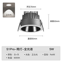 易来 Yeelight S1Pro LED筒灯 5W