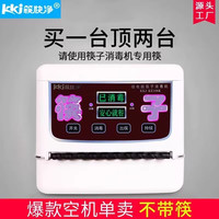筷快净 筷子消毒机商用全自动消毒柜盒餐厅饭店筷子机消毒专用器