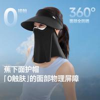 蕉下 Beneunder【不蹭妆】春夏季女士面护帽全防护空顶防晒帽磁吸帽面罩可拆透气