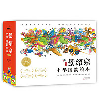 景绍宗中华国韵绘本童年奇遇系列套装全5册 海豚绘本花园布老虎城里来了一条龙飞吧爸爸梅里的雪山怪兽我爸爸是燕子侠国风儿童图画书童话故事书省钱卡