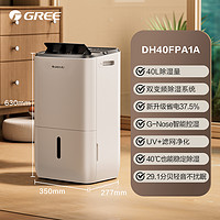 格力 GREE 双核变频除湿机家用轻音卧室抽湿机干衣回南天吸湿除潮器40升