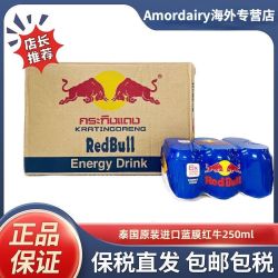 Red Bull 红牛 RedBull原装泰国红牛维生素功能运动饮料蓝膜250ml*24罐整箱送礼