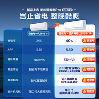 美的 空调一级大1匹变频冷暖两用正品酷省电26KS1P