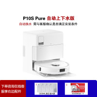 Roborock 石头 P10S Pure A1220RR 扫拖一体机 自动上下水版