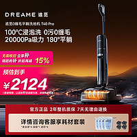 追觅 dreame T40Ultra 平躺洗拖一体自动清洗家用无线洗地机 0缠毛