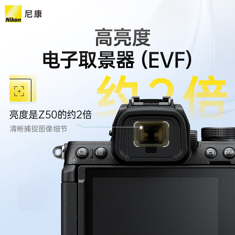 尼康 Z50 二代 【进阶】半画幅