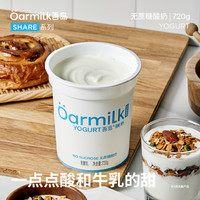 【双11同价买贵退差价】吾岛牛奶 Oarmilk牛奶 吾岛牛奶 Oarmilk无蔗糖低糖酸奶720g*2桶